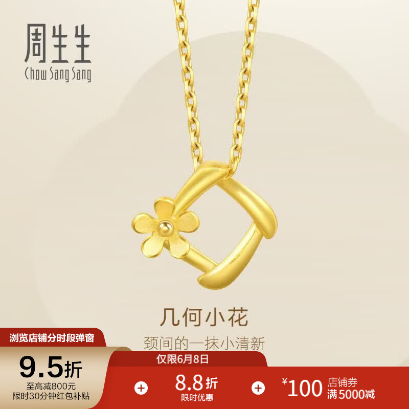 周生生花开枝头黄金吊坠 花枝足金挂坠不含项链 29132P计价 1.65克(含工费100元)