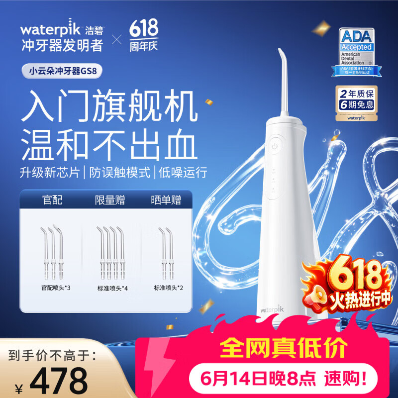 洁碧【旗舰闭眼入】冲牙器小云朵GS8白色便携式冲牙器电动洗牙器水牙线洁牙器 价保618