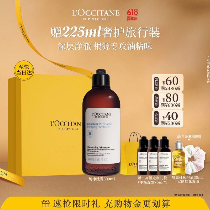 欧舒丹【618抢券立减】草本纯净洗发水300ML礼盒舒爽丰盈蓬松洗发露男女