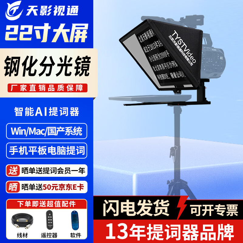 天影视通提词器大屏幕20/22/24寸单双屏演播室题词器电脑手机平板摄像机单反相机Pocket3提词器口播直播 TY-Y22寸单屏提词器(不含显示器脚架)性价比