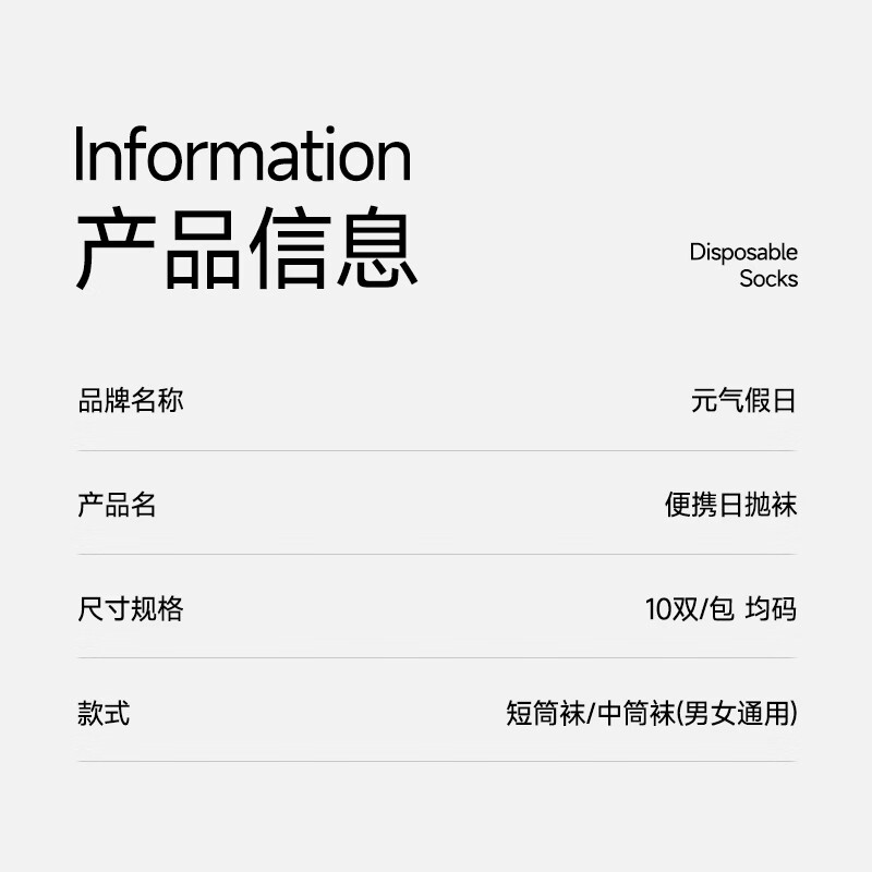元气假日一次性袜子10A抗菌 均码便携 男女同款 日抛防臭吸汗透气出差旅行 【中筒】白色30双 均码