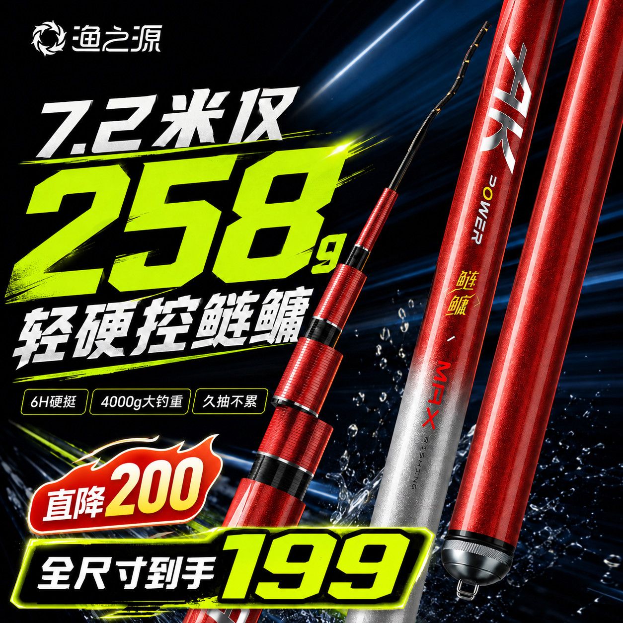 渔之源【新品首发】渔之源AK鲢鳙竿大物竿6H轻量巨物竿高碳竿钓鱼竿台钓 7.2m 【6H强硬款】AK鲢鳙竿-硬拉50斤 无规格