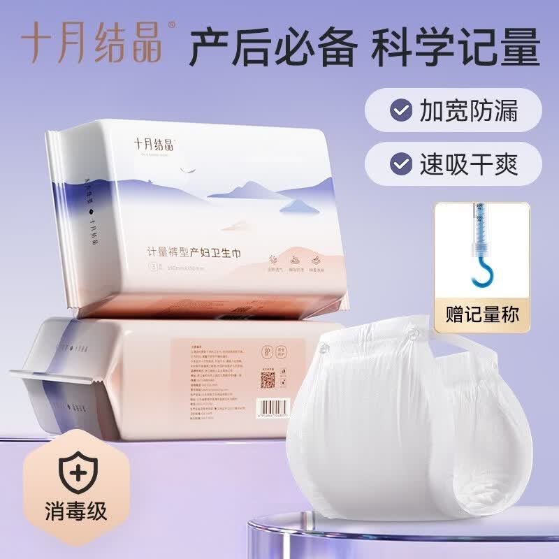 十月结晶计量型产妇卫生巾医护级产后专用大号裤型测量出血舒睡裤 裤型卫生巾3片装