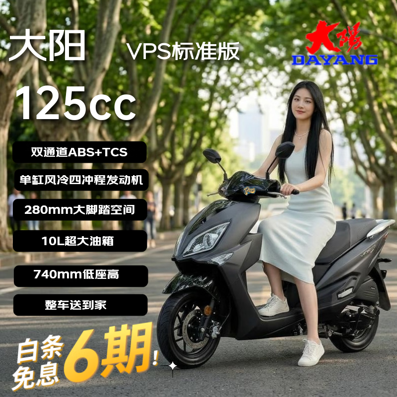 大阳VPS125标准版踏板摩托车城市通勤代步省油长续航26款 哑光极宙灰