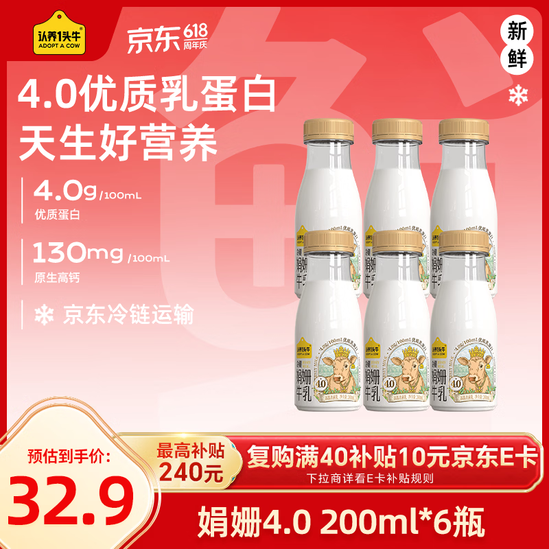 认养一头牛4.0蛋白高钙鲜牛奶200ml*6瓶拍2件 46.3元 - 86线报