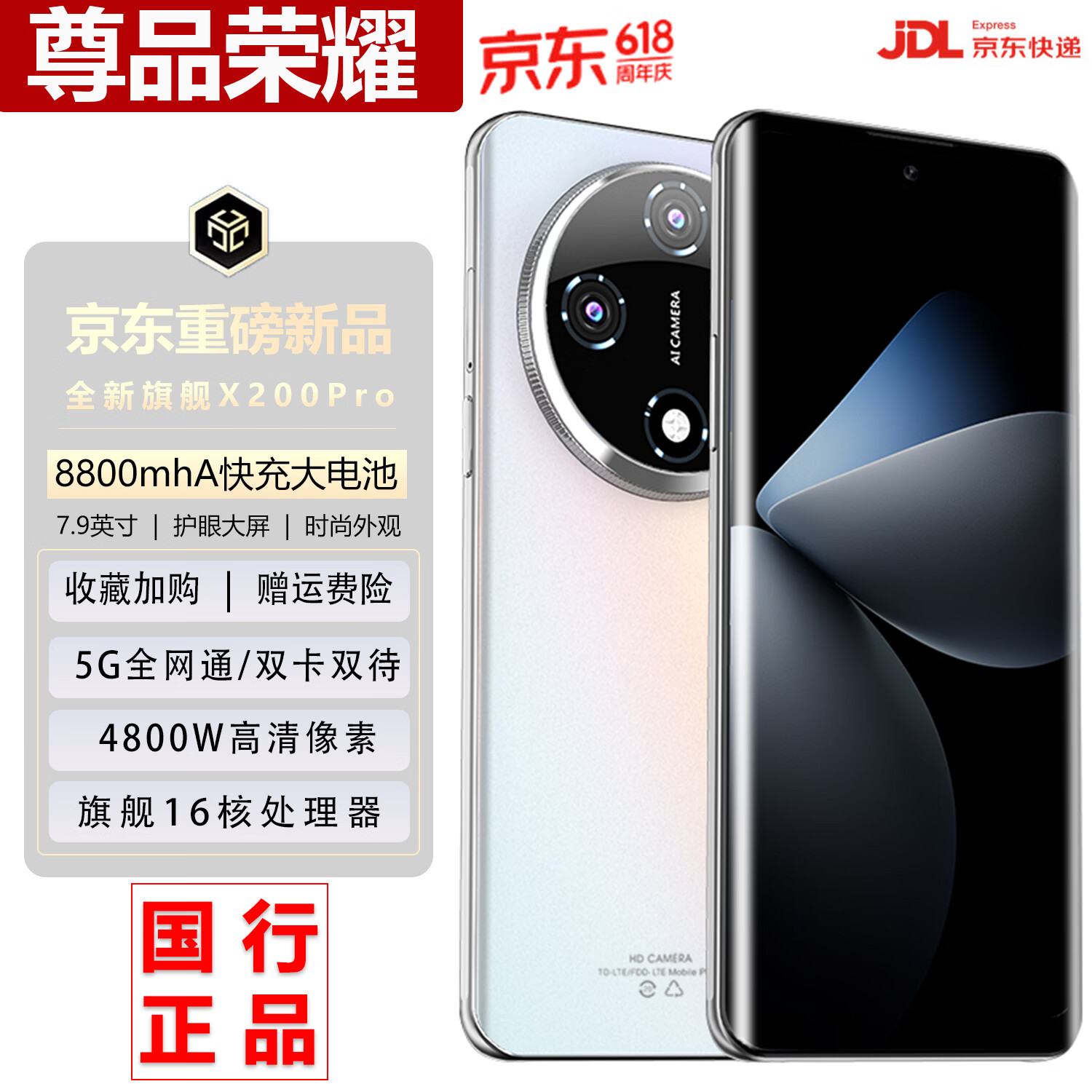 尊品荣曜X200pro手机2026新品全网通1TB大内存超长续航天玑9400大屏老年人学生护眼高刷曲面屏 冰川白 16GB运行+1TB(1024GB)内存 官方标配