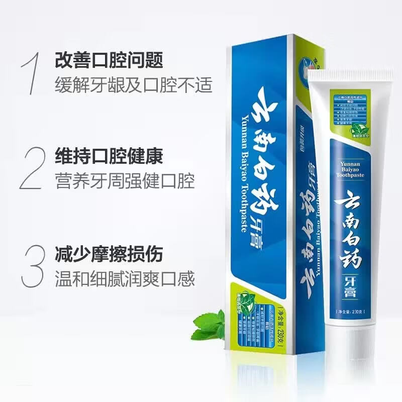 1号会员店次卡送【云南白药牙膏薄荷清爽型230g】下载1号会员店领云南白药牙膏