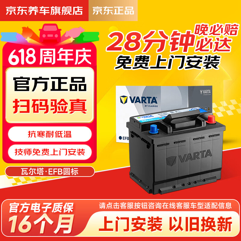 瓦尔塔汽车电瓶以旧换新仅需253元