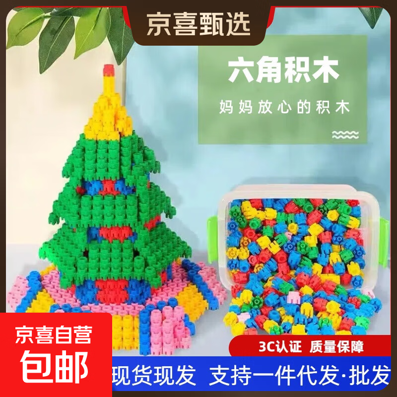爱乐心儿童积木塑料玩具3-6周岁女男孩子4-5岁宝宝拼装拼插六角积 50粒袋装(x六角)