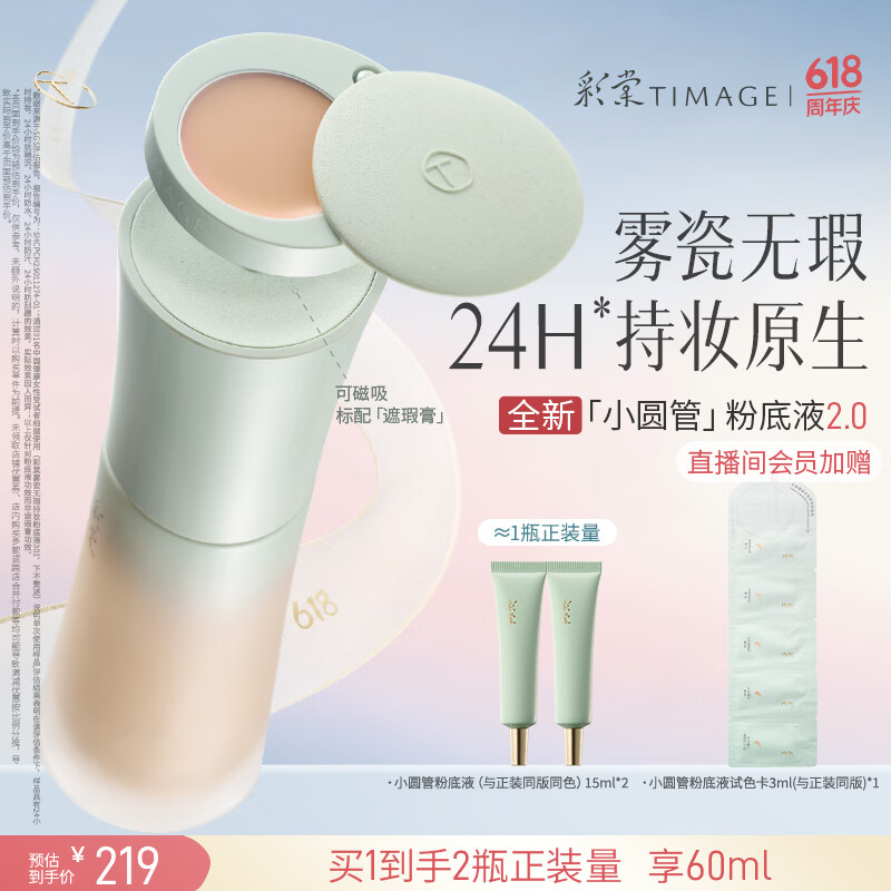 彩棠【全新升级2.0】小圆管混油持妆粉底液遮瑕持久30ml#200生日礼物
