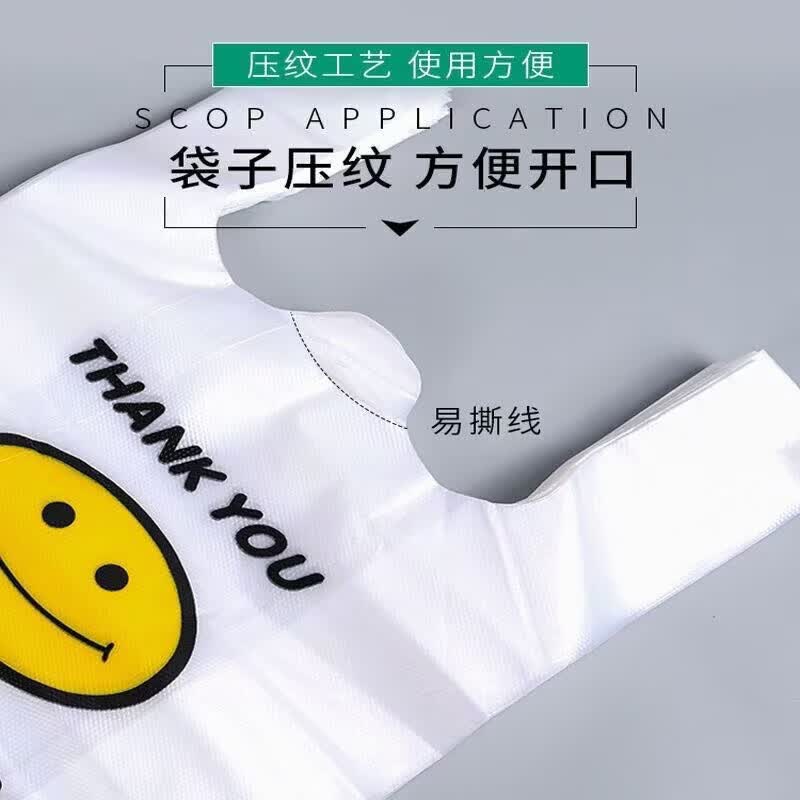 【甄选厂家】笑脸塑料袋笑脸袋一次性袋子手提购物袋透明外卖打包 20*32笑脸塑料袋【活动50只】