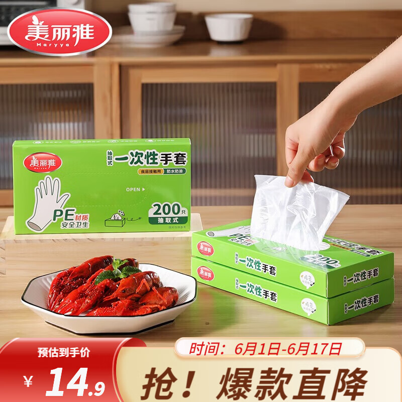美丽雅一次性手套200只/盒 拍2件仅需14.8元
