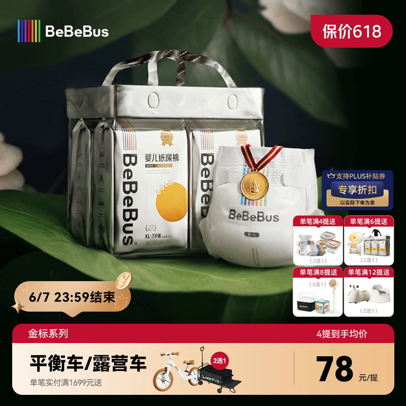 bebebus金标安睡纸尿裤超薄透气尿不湿新生儿安睡一整夜L32片