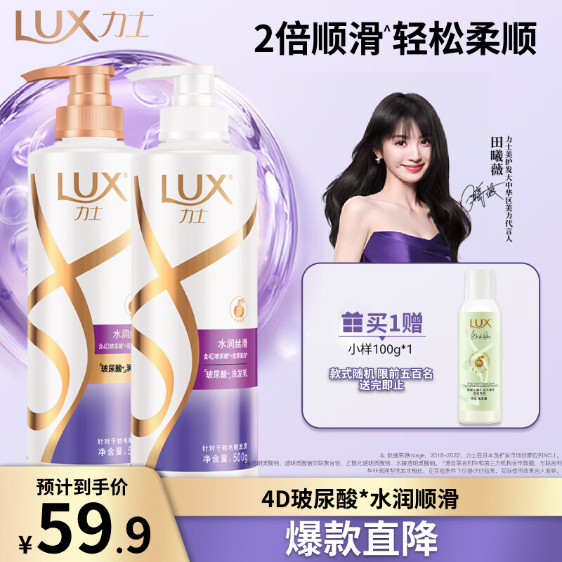 力士（LUX）玻尿酸水润丝滑柔顺洗发水500g+护发素500g 干枯毛躁发质 