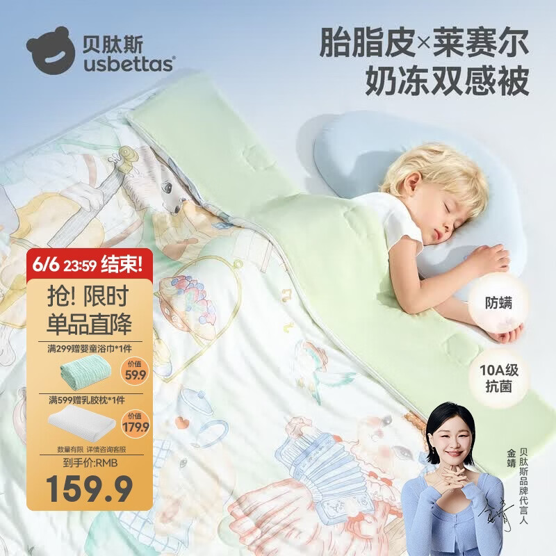 贝肽斯儿童夏凉被婴儿胎脂皮被子夏季宝宝幼儿园空调被森林 150×120cm