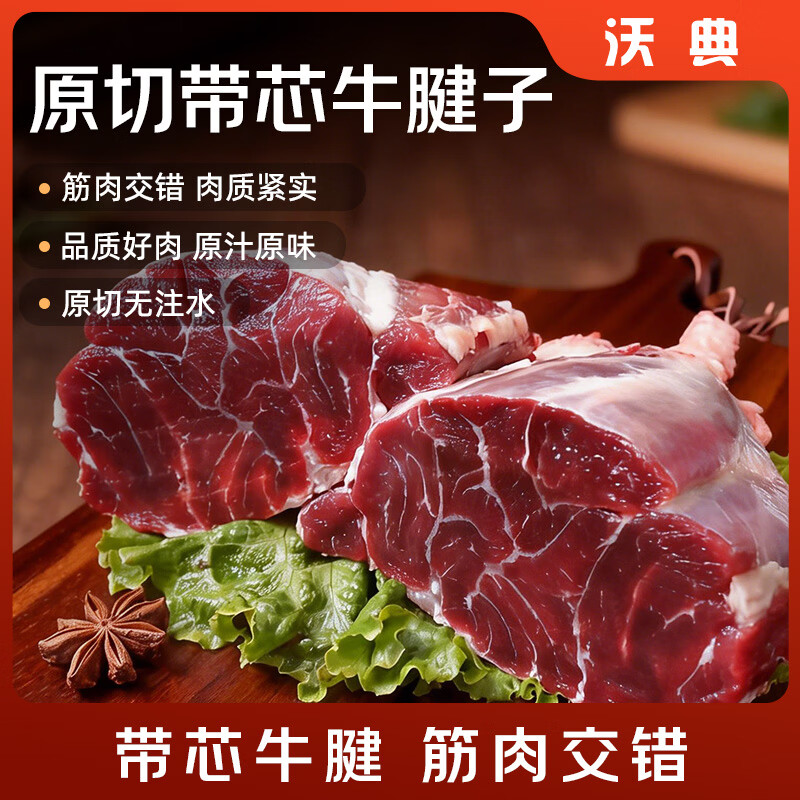 沃典进口原切带芯牛腱子 牛肉生鲜冷冻牛后腱 新鲜炖煮烹饪健身食材 原切牛后腱1kg