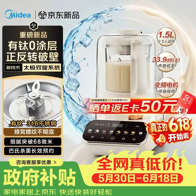 美的（Midea）【价保618】正反转有钛0涂层破壁机 家用1.5L全自动免煮多功能变频可碎冰榨汁豆浆机国家补贴 FC29