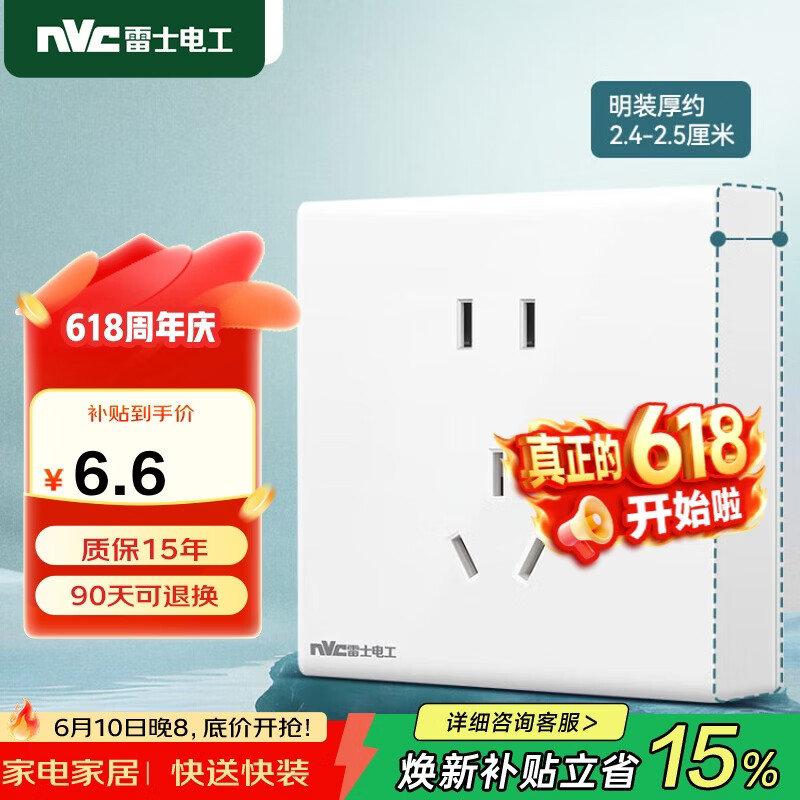 NVC雷士电工 明装插座 五孔插座 二三插N02白色 商品螺丝需自购