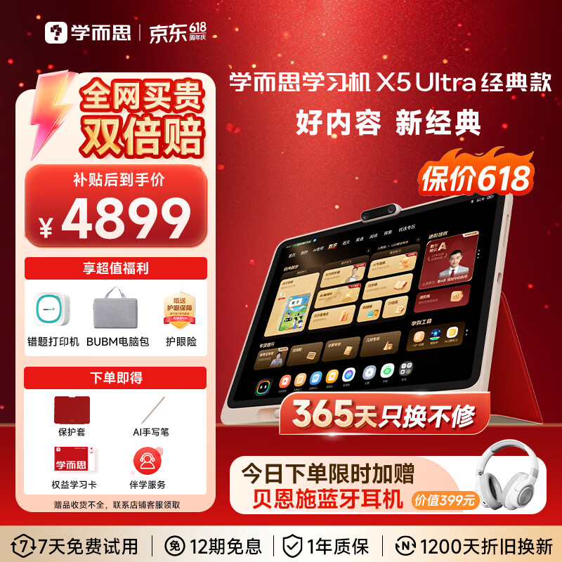学而思学习机X5 Ultra经典款【2026重磅新品】AI学习机全年龄段 经典培优 学习平板 13.2英寸8+256G