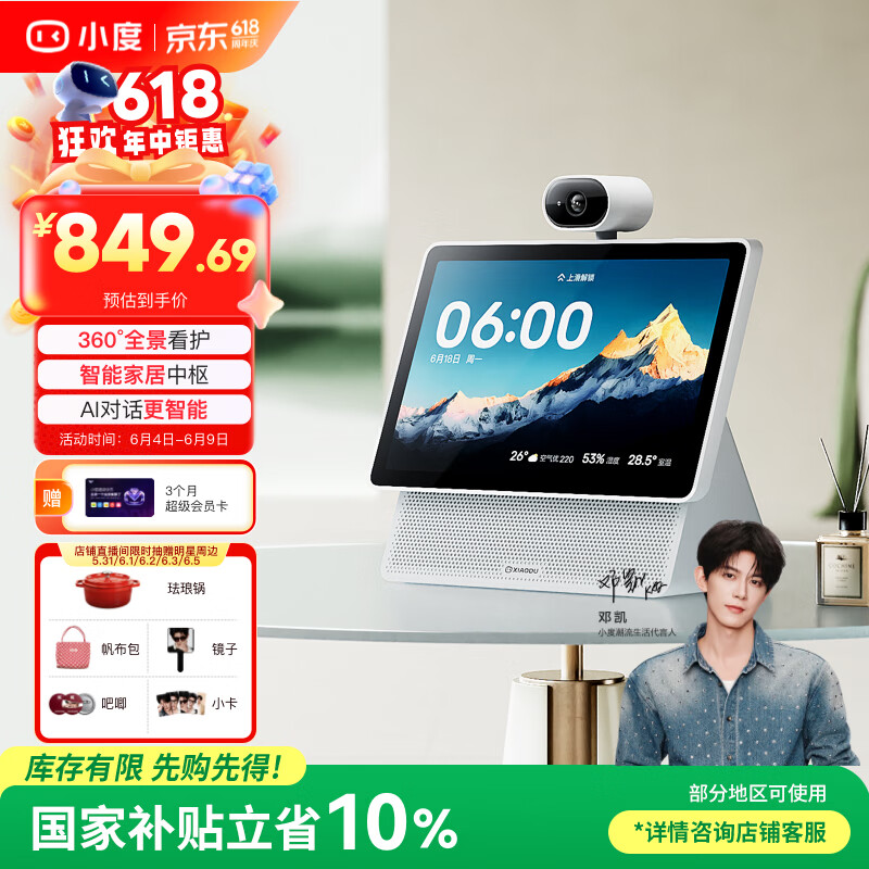小度【邓凯同款】智能屏 X10 Ultra 文心大模型AI智能音箱音响 10.1英寸大屏 360度全景摄像头视频通话