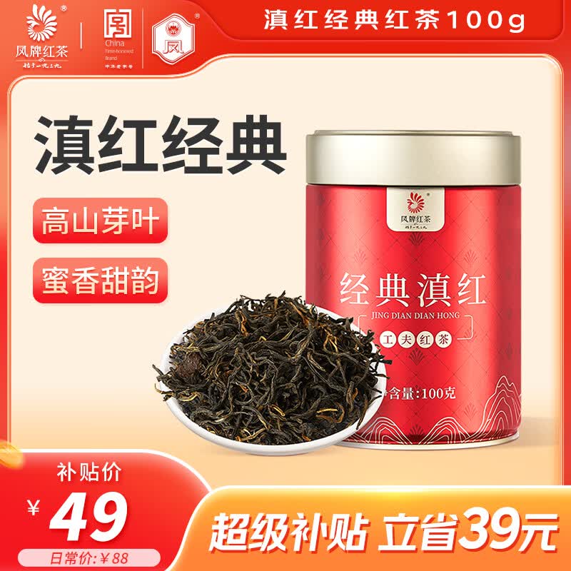 凤（feng）牌 非遗工艺 红茶 经典滇红凤庆特级100g罐装 茶叶 送礼口粮茶