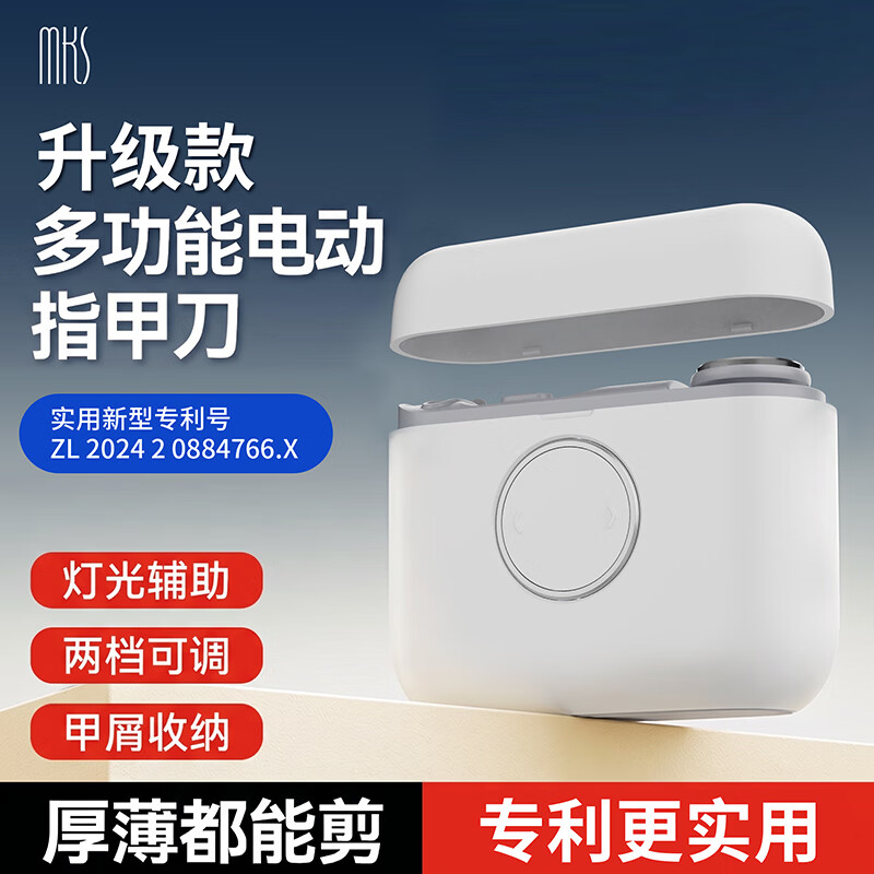 mks电动指甲刀全自动修剪器充电式智能磨甲器双刀口成人儿童安全家用指甲剪送礼生日礼物NV8625B