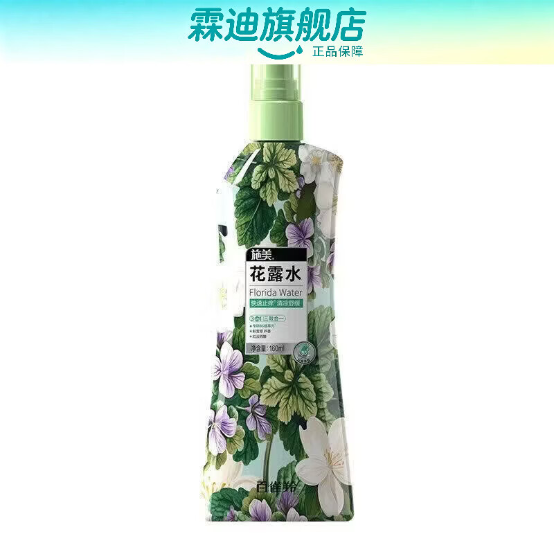 百雀羚（PECHOIN）旗舰正品施美花露水160ml快速止痒清凉舒缓花水经典香喷护理套装 喷雾瓶止痒花露水160ml