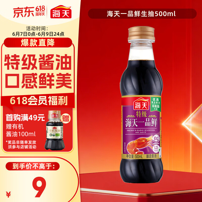 海天 一品鲜生抽酱油500ml【特级酱油】炒菜提鲜凉拌点蘸