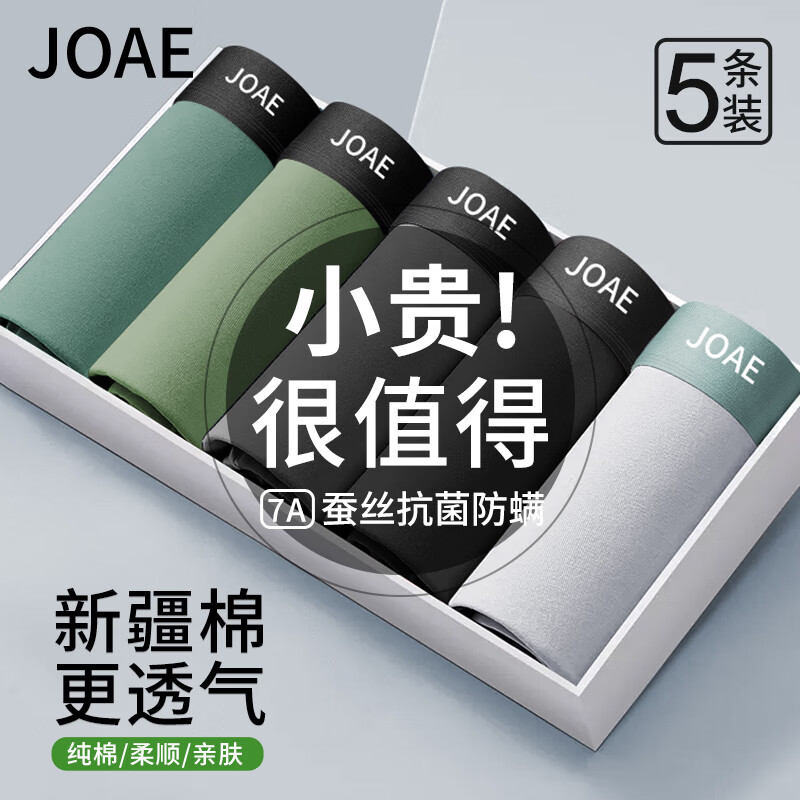 JOAE男士内裤男7A抑菌裆大码舒适宽松透气四角裤男士平角内裤 95%棉7A抑菌蚕丝底裆款 【棉氨混纺,比百棉更好更舒适】 5条 5XL (建议体重190-210斤) 京东折扣/优惠券