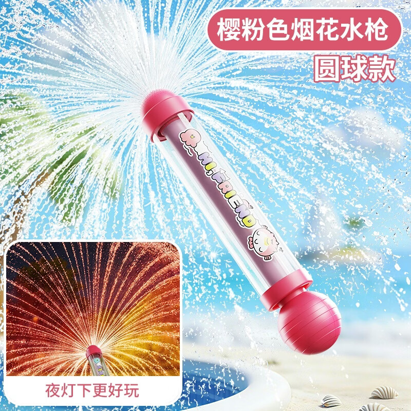 星云宝贝儿童玩具3-6岁8男女孩烟花水枪玩水装备抽拉式喷呲水枪打水仗神器 樱粉色 烟花水枪