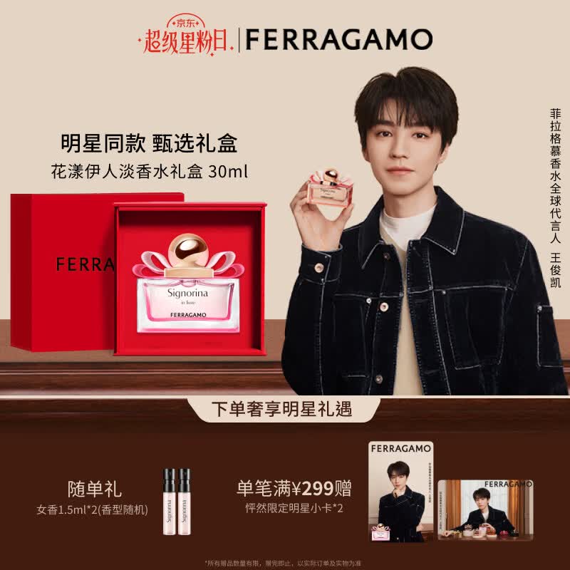 菲拉格慕（Ferragamo）【王俊凯同款现货】花漾伊人女士淡香水礼盒30ml送女友生日礼物