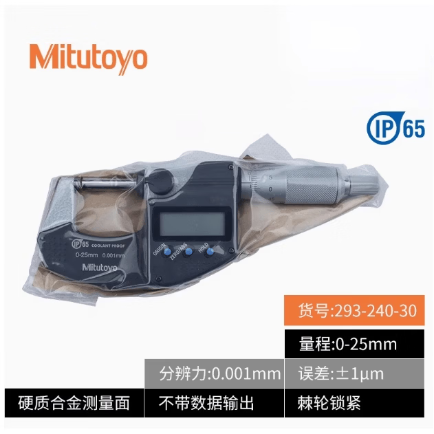 三丰（Mitutoyo）原装三丰数显千分尺293-240-30/293-241-30/293-242-30/..... 293-240-30_0-25mm防水油款