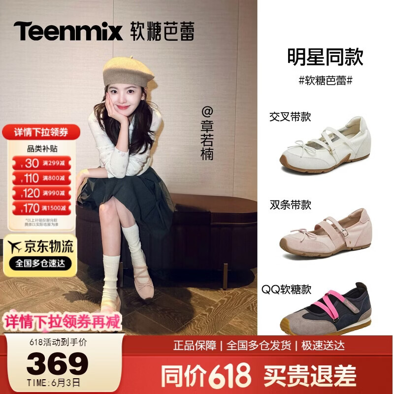 天美意章若楠/陈都灵同款软糖芭蕾德训运动玛丽珍鞋女内增高软底女鞋