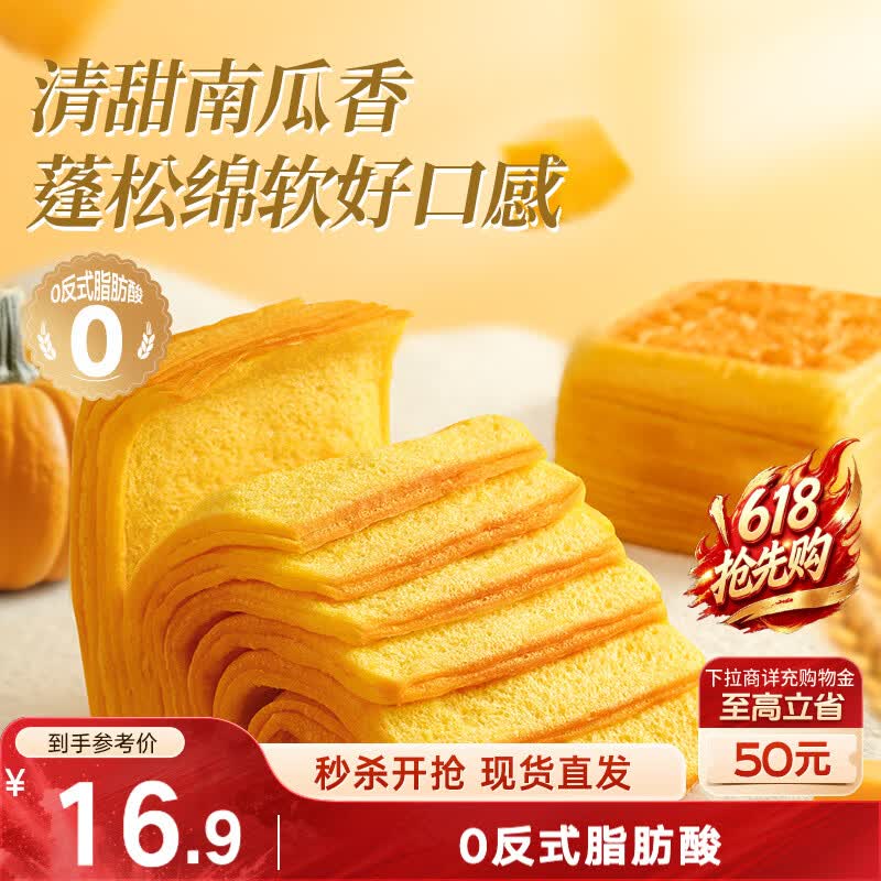 三只松鼠南瓜千层吐司700g 营养早餐吐司面包蛋糕办公室代餐糕点端午节