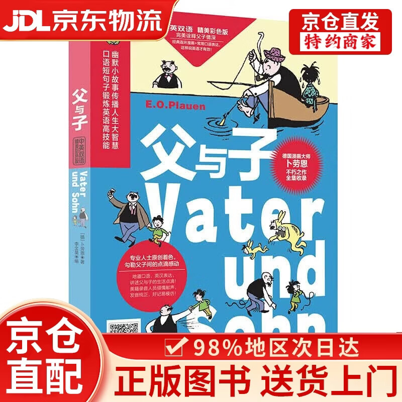 【京仓直发+京东物流次日达】父与子（中英双语 精美彩色版）200幅搞笑漫画+原创双语编译