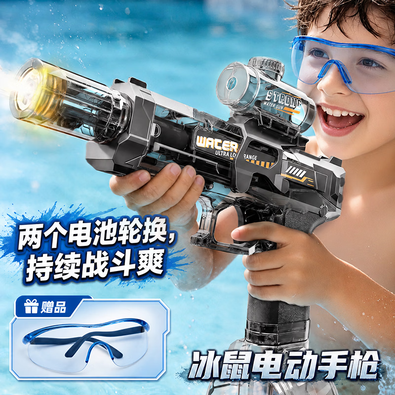 星涯优品电动水枪 赠护目镜 17.96元 - 86线报