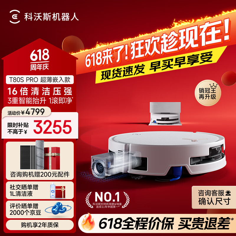 科沃斯旗舰店扫地机器人 4426.44元 - 86线报
