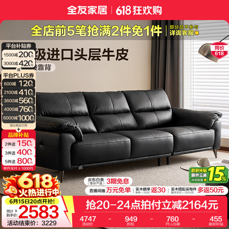 全友家居现代简约风皮艺沙发客厅2026新款轻奢高级感家用头层牛皮沙发 【深空黑|牛皮】2.82m直排沙发