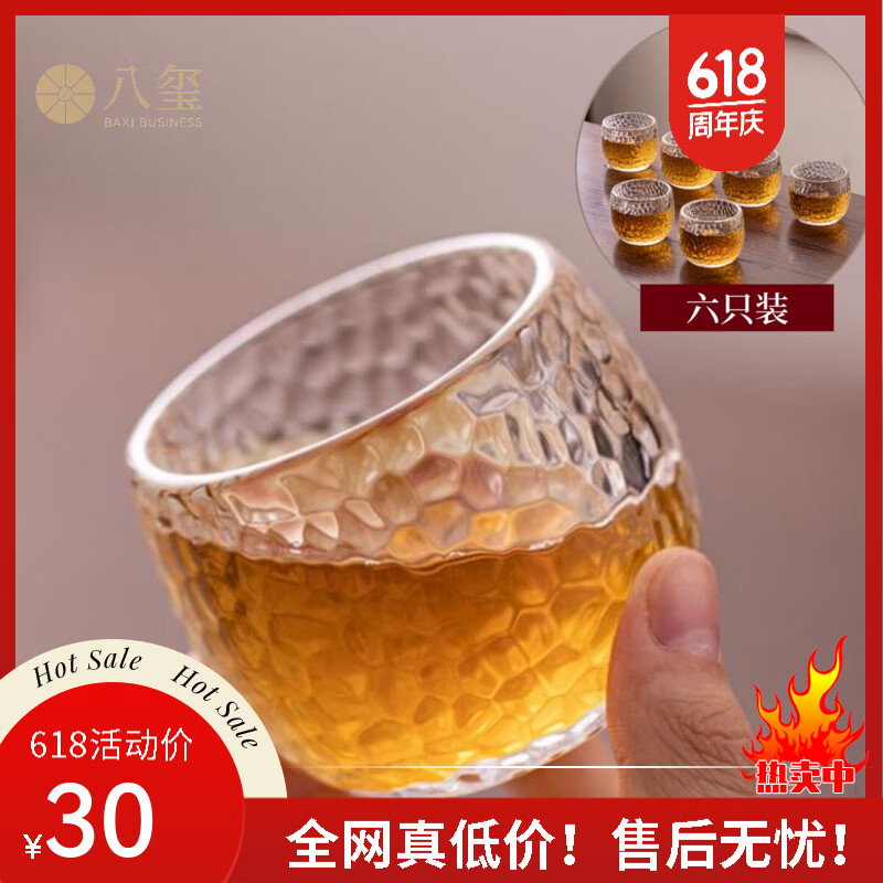 八玺加厚玻璃茶杯主人杯品茗杯单杯高档养生杯子整套功夫茶具套装酒杯 锤纹款·加厚主人杯100ml 6个 京东折扣/优惠券