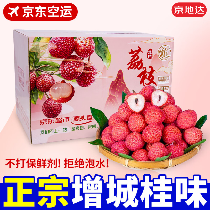 京地达广东增城桂味荔枝净重2.5斤单果15g空运水果新鲜现摘源头直发包邮