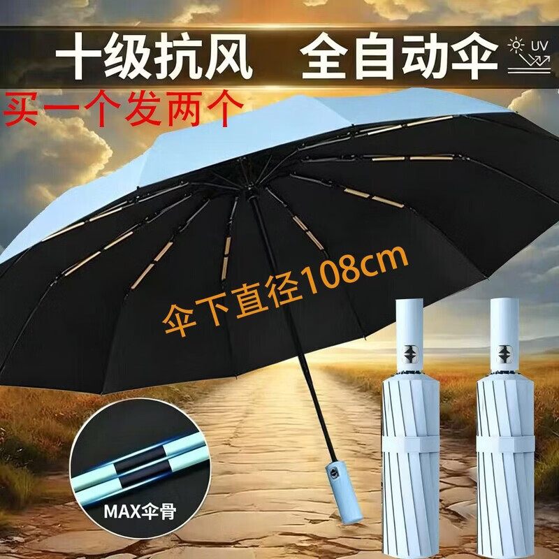 咏幻德国品质大号加固全自动雨伞晴雨两用学生折叠伞防晒遮阳伞防紫外 升级款#全自动开伞【天空蓝+天空蓝】