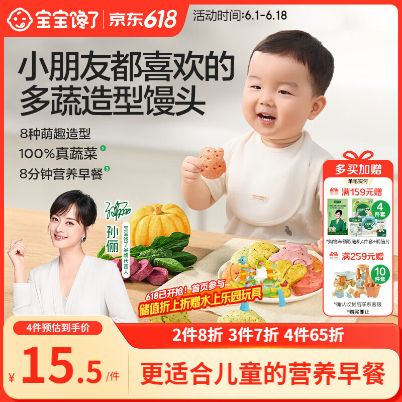 宝宝馋了多蔬造型馒头160g儿童早餐方便半成品无添加糖送宝宝婴幼儿辅食谱