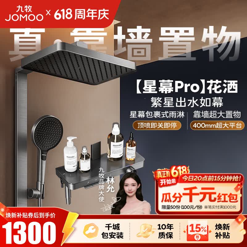 九牧（JOMOO）花洒淋浴套装钢琴按键大置物台淋浴喷头丝雨增压淋浴器  【丝雨花洒星幕版】36676
