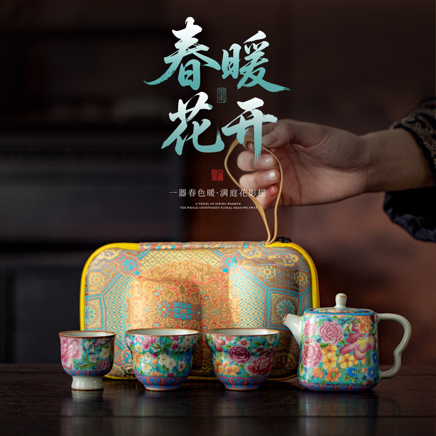 鹏山珐琅彩万花一壶三杯便携茶具套装繁花古典壶快客杯汝窑旅行伴手礼