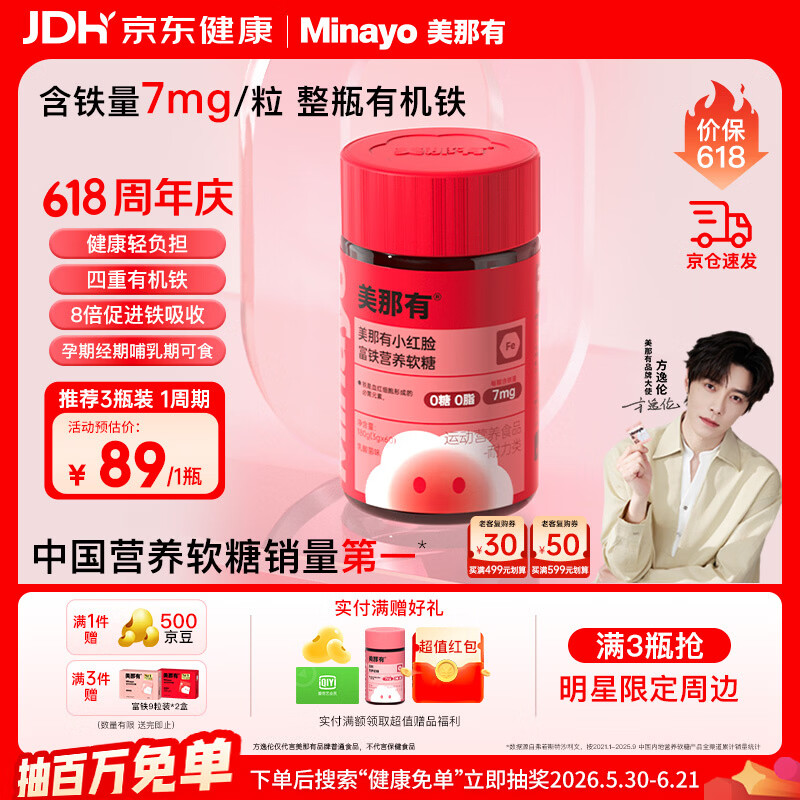 minayo美那有小红脸富铁软糖养女性孕期哺乳期生理期日常气血铁元素软糖