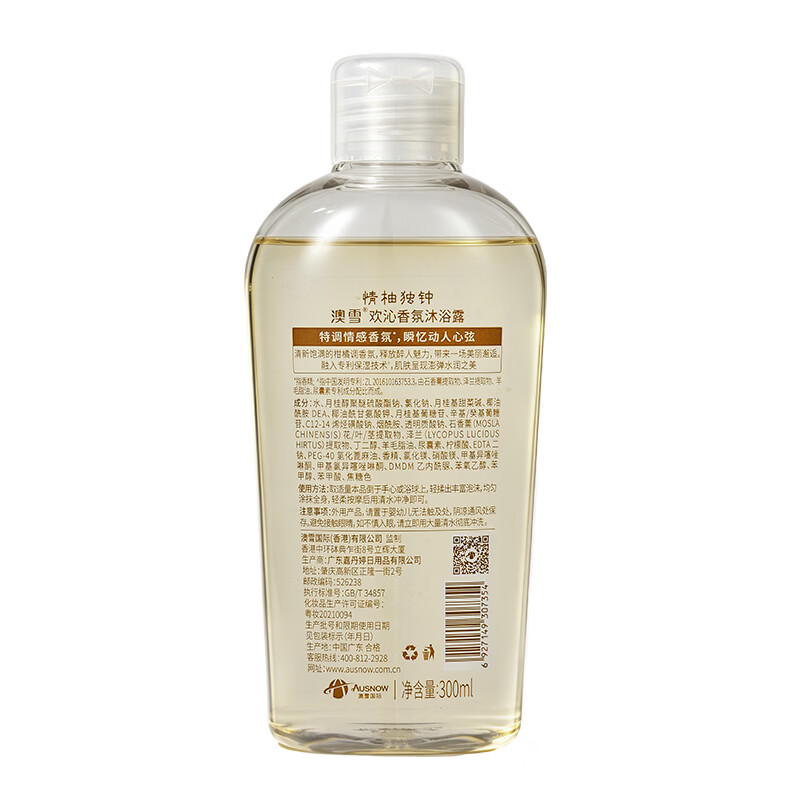 澳雪(accen)孙杨代言 鲜萃花香美肌清洁 留香沐浴露套装 300ml*3香氛沐浴露(情柚+午后+和风)