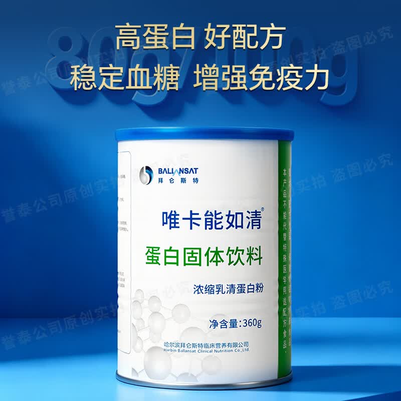 唯卡能如清浓缩乳清蛋白粉固体饮料低聚果糖360g顺丰空运 360g*4桶 【乳清蛋白粉】