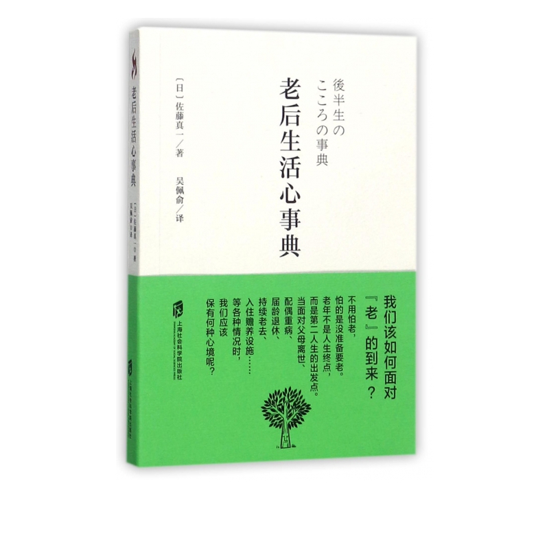 老后生活心事典