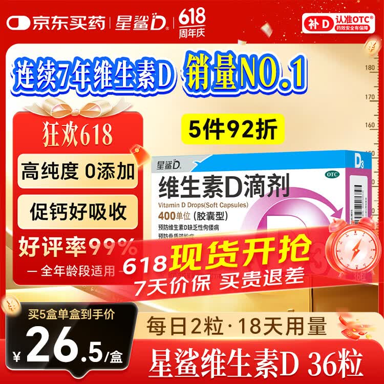 星鲨维生素D滴剂 36粒 维生素d3青少年11-17岁儿童3-12岁成人补充维生素D促钙吸收补钙全年龄段可用