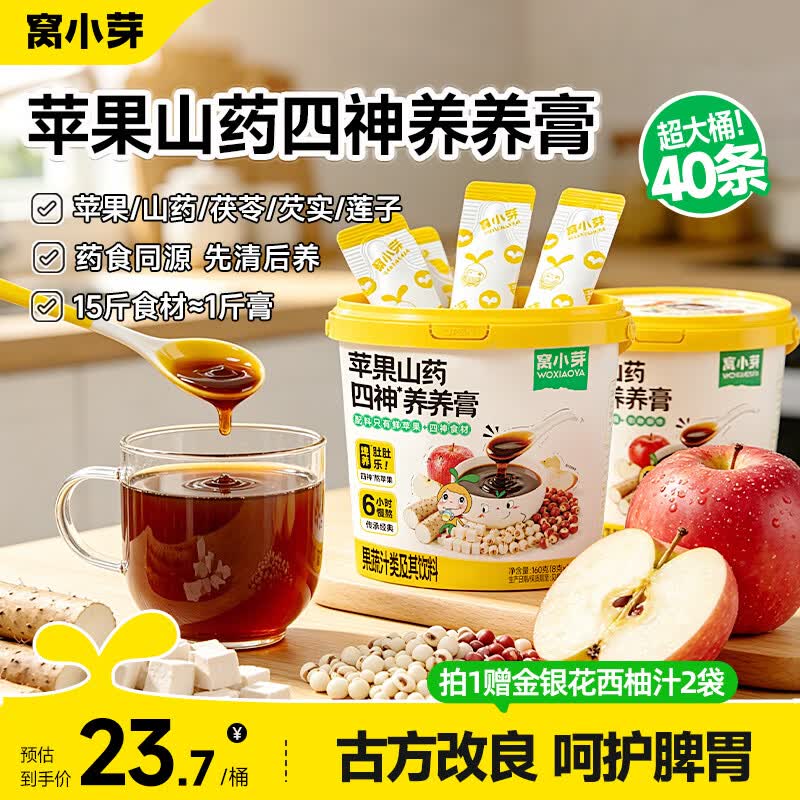 窝小芽苹果山药四神养养膏宝宝饮品0添加蔗糖享婴儿宝宝食谱 【40支】苹果山药四神养养膏 160g*2盒 京东折扣/优惠券